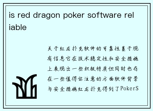 is red dragon poker software reliable
